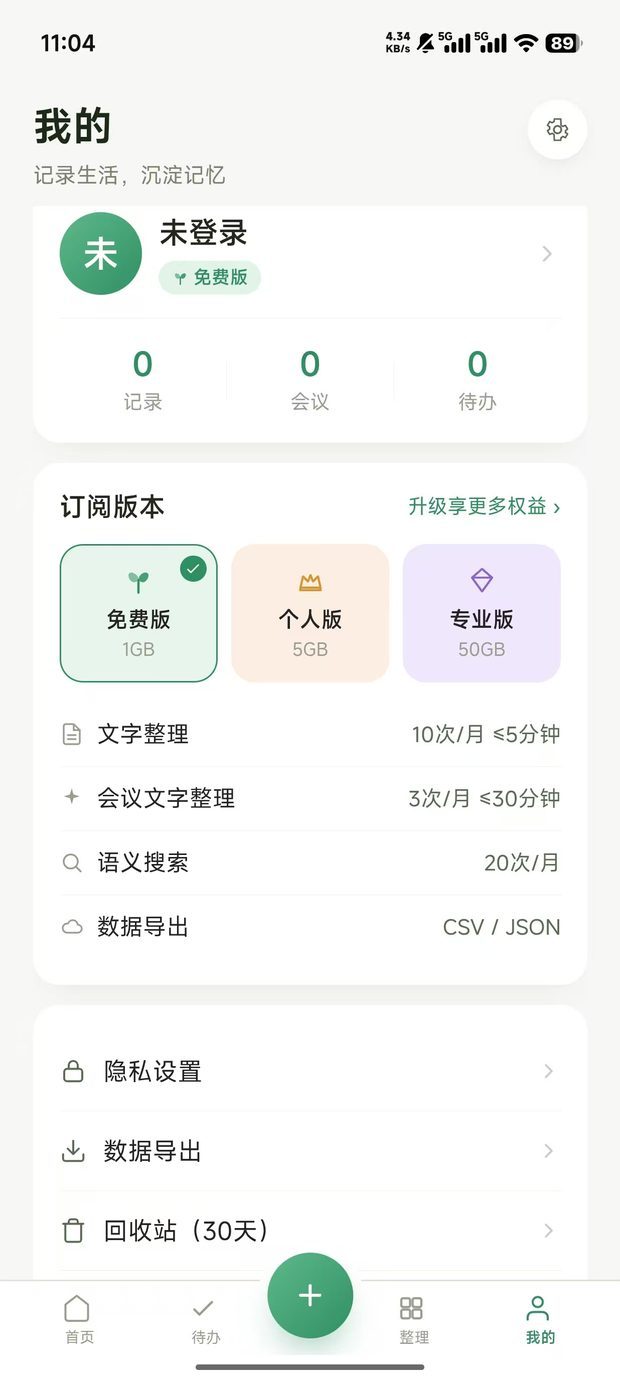 速记笔记界面 4